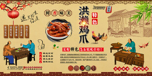 洪濑鸡爪