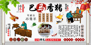 巴马香猪背景墙
