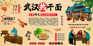 武汉热干面背景墙