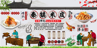 秦镇米皮