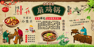 扇鸡锅背景墙