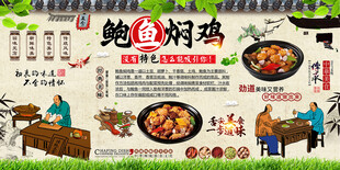 鲍鱼焖鸡背景墙