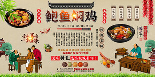 鲍鱼焖鸡背景墙