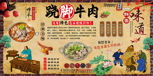 跷脚牛肉背景墙