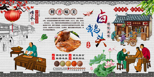 卤鹅头背景墙