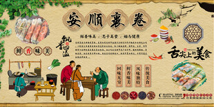 安顺裹卷背景墙