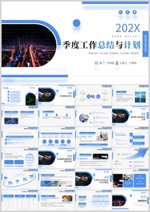 季度工作总结汇报工作计划PPT