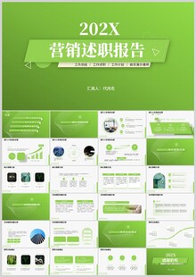 2023营销述职报告PPT模板