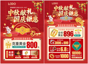 中秋国庆珠宝宣传单页