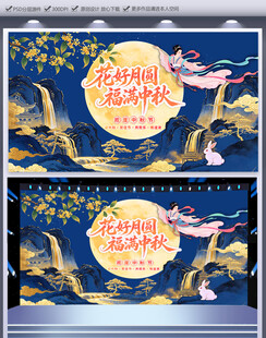 中秋节海报