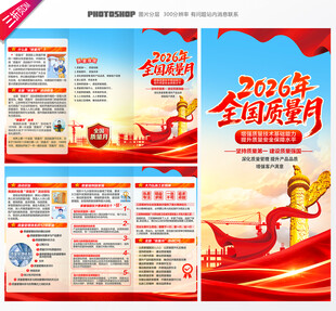 全国质量月三折页