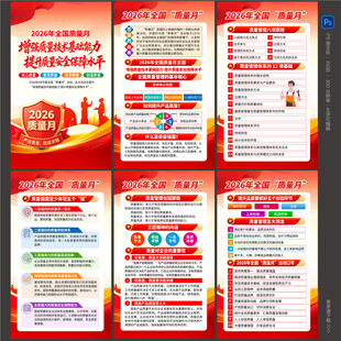 全国质量月