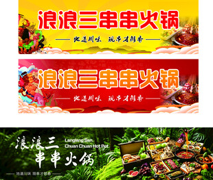 火锅