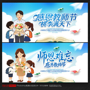 教师节