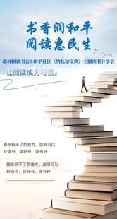 生活读书分享会视频宣传背景