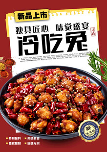 冷吃兔