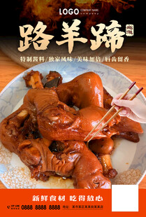 卤羊蹄