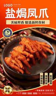 盐焗凤爪