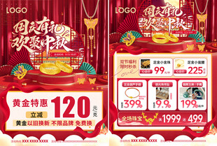 中秋国庆珠宝宣传单页