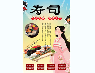 寿司背景墙