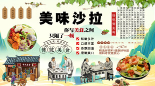 美味沙拉背景墙