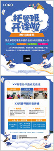 托管班A4宣传单页