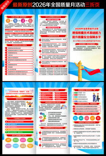 全国质量月