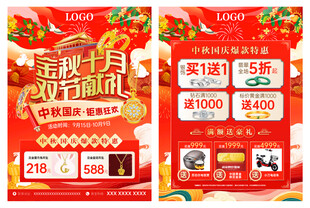 金秋十月双节献礼宣传单页