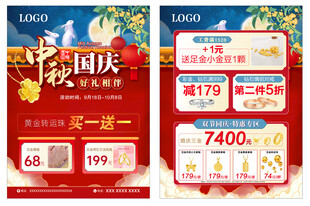 中秋国庆好礼相伴宣传单页