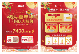 中秋嘉年华国庆大放价