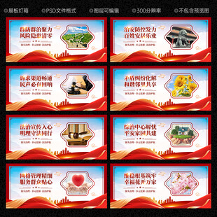 综治维稳 宣传展板