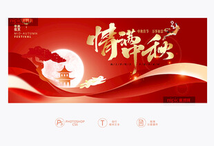 中秋