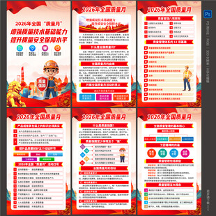 2026年全国质量月