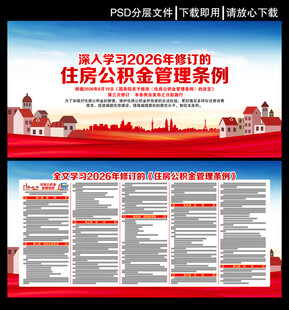 住房公积金管理条例