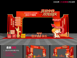 中秋国庆门头造型