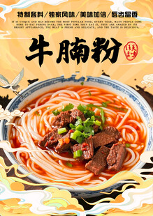 牛腩粉