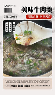牛肉羹