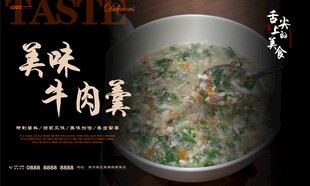 牛肉羹