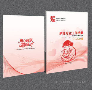 护理封面
