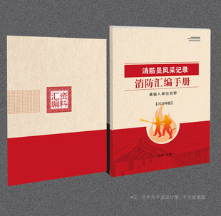 消防封面