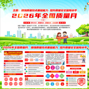  2026质量月图片