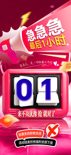 粉色倒计时1小时