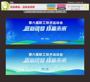 职工技术运动会蓝色活动运动会背