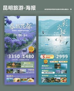 昆明旅游类宣传