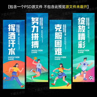 运动会吊旗