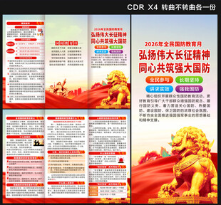 2026全民国防教育月三折页