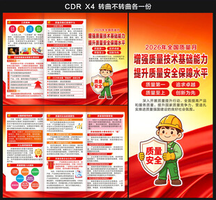 2026全国质量月三折页