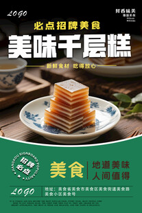 千层糕