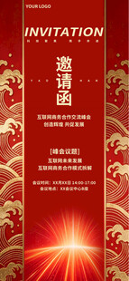 中式商务活动邀请函海报