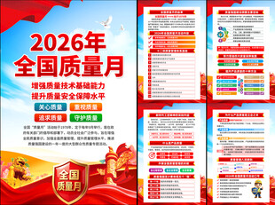 2026年全国质量月